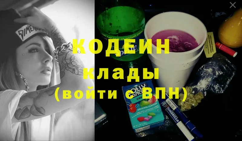 Codein Purple Drank  Артём 